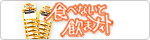 全国食べ歩き＆飲み歩き グルメイベント / 食べないと飲まナイト